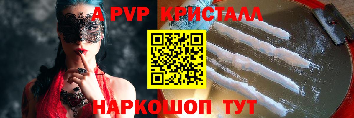 A PVP кристаллы Удомля