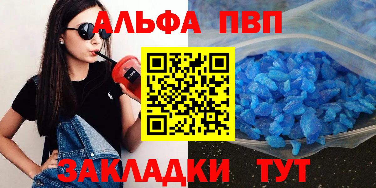 Alpha-PVP крисы CK  Вход с VPN  что такое наркотик  APVP Crystall  Удомля 
