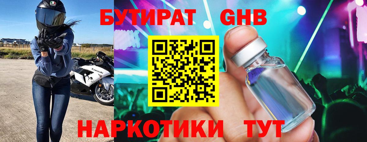 БУТИРАТ буратино Удомля