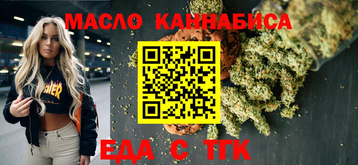 Удомля  Печенье с ТГК марихуана  Вход с VPN 