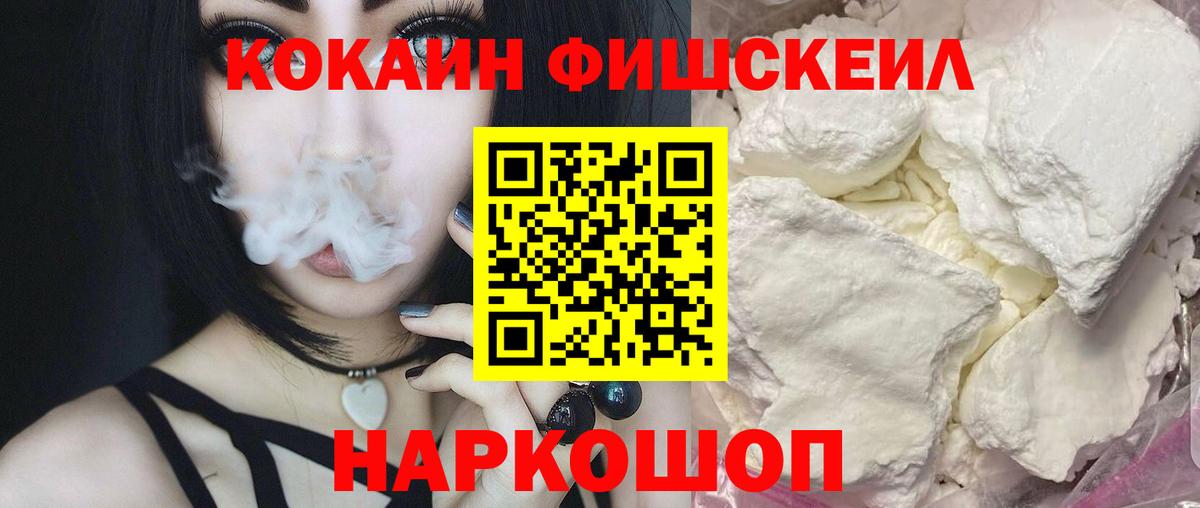 Удомля  Кокаин Columbia  Вход с VPN  COCAIN Fish Scale 