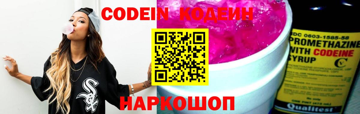 Кодеин напиток Lean (лин)  Вход с VPN  Удомля 