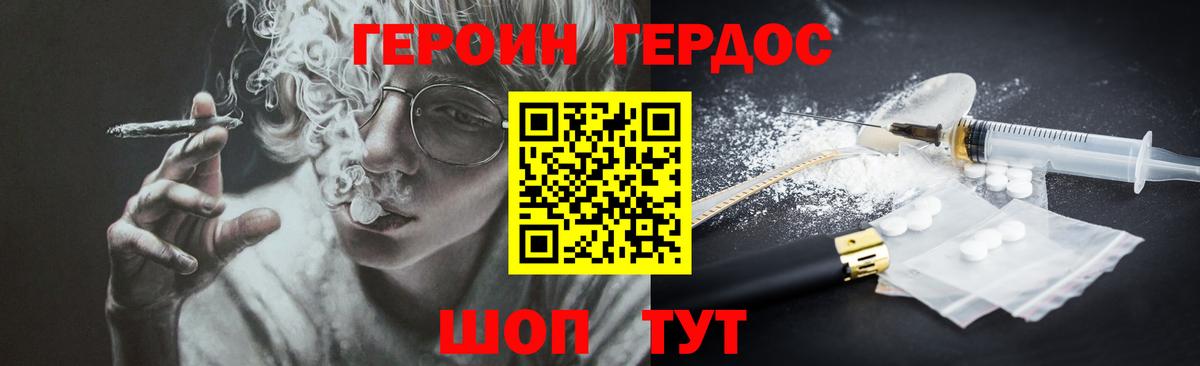 Удомля  ГЕРОИН афганец  Героин  Вход с VPN 