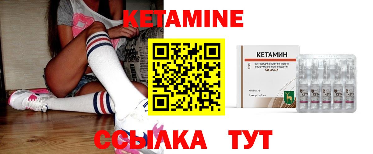 Кетамин ketamine Удомля