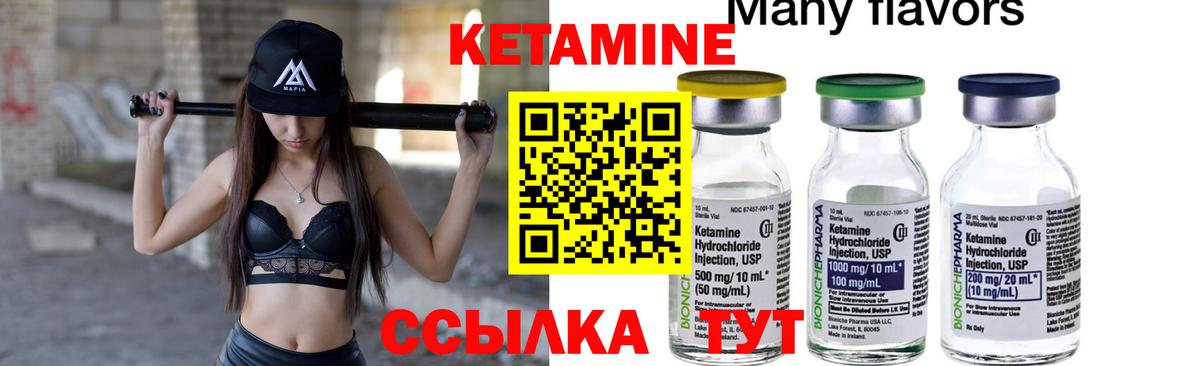КЕТАМИН VHQ  Вход с VPN  Удомля 