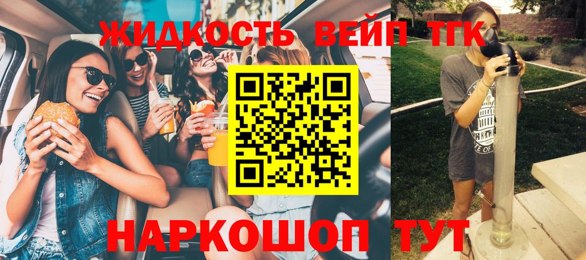 ТГК гашишное масло Удомля